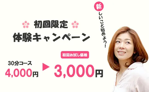 初回限定トライアルコースSP