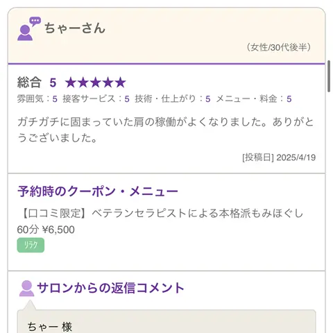 【西宮市 ちゃーさん】ホットペッパー口コミ抜粋