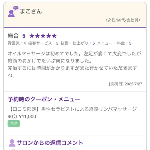 【西宮市 まこさん様】ホットペッパー口コミ抜粋