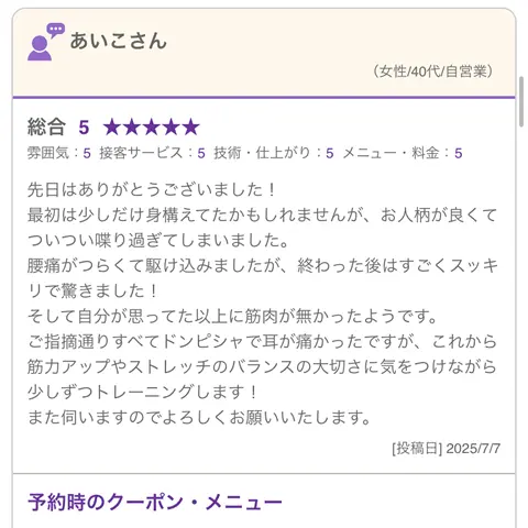 【西宮市 あいこさん】ホットペッパー(男性セラピストの経絡リンパマッサージ)口コミ抜粋