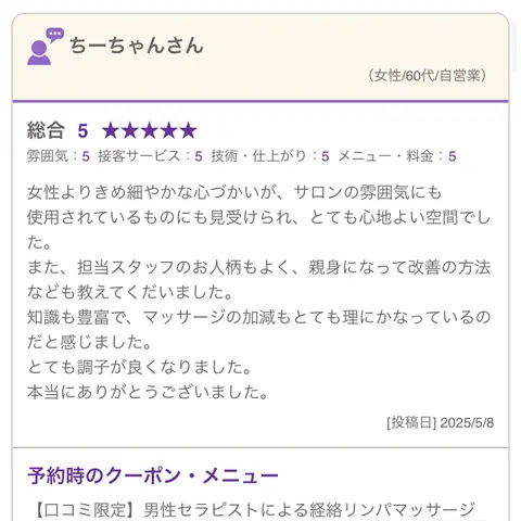 【西宮市 ちーちゃんさん】ホットペッパー(男性セラピストの経絡リンパマッサージ)口コミ抜粋
