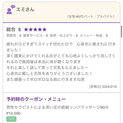 【西宮市 エミさん】ホットペッパー(男性セラピストの経絡リンパマッサージ)口コミ抜粋
