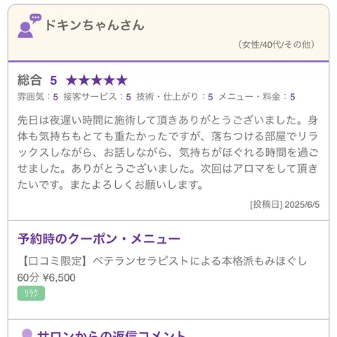 【神戸市 ドキンちゃんさん】ホットペッパー(もみほぐし)口コミ抜粋