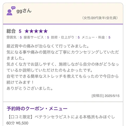 【西宮市 ggさん】ホットペッパー(もみほぐし)口コミ抜粋