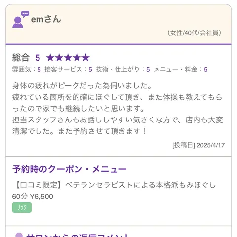 【西宮市 emさん】ホットペッパー(もみほぐし)口コミ抜粋