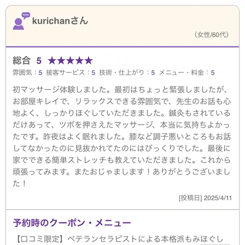 【西宮市 kurichanさん】ホットペッパー(もみほぐし)口コミ抜粋